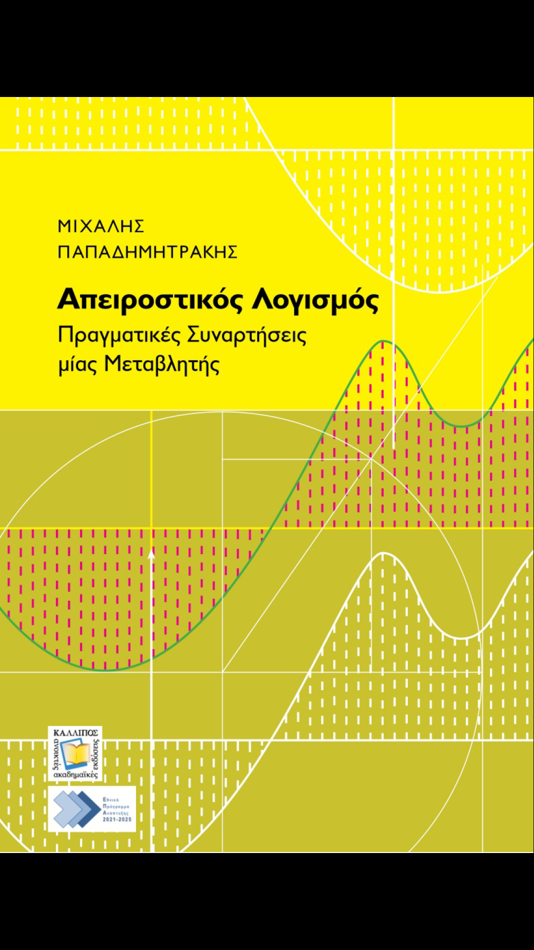 Μάθημα